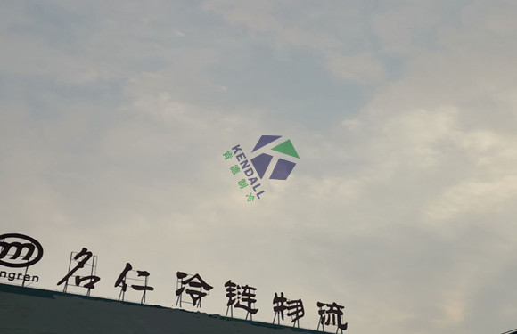 江蘇名仁冷鏈物流有限公司冷庫工程項(xiàng)目