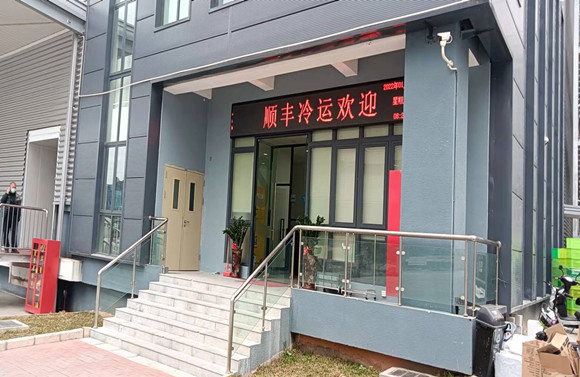 順豐冷運(yùn)冷庫工程項(xiàng)目