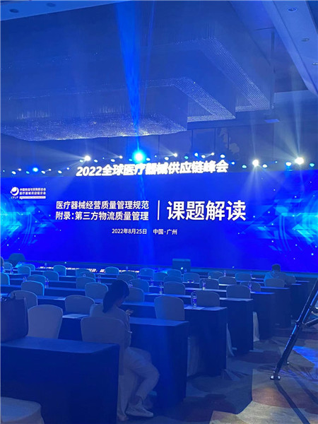 2022全球醫(yī)療器械供應(yīng)鏈峰會4_.jpg